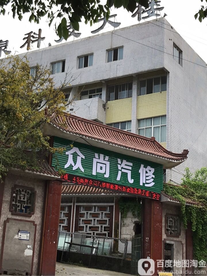 维修套餐【外贸众尚汽修厂】
