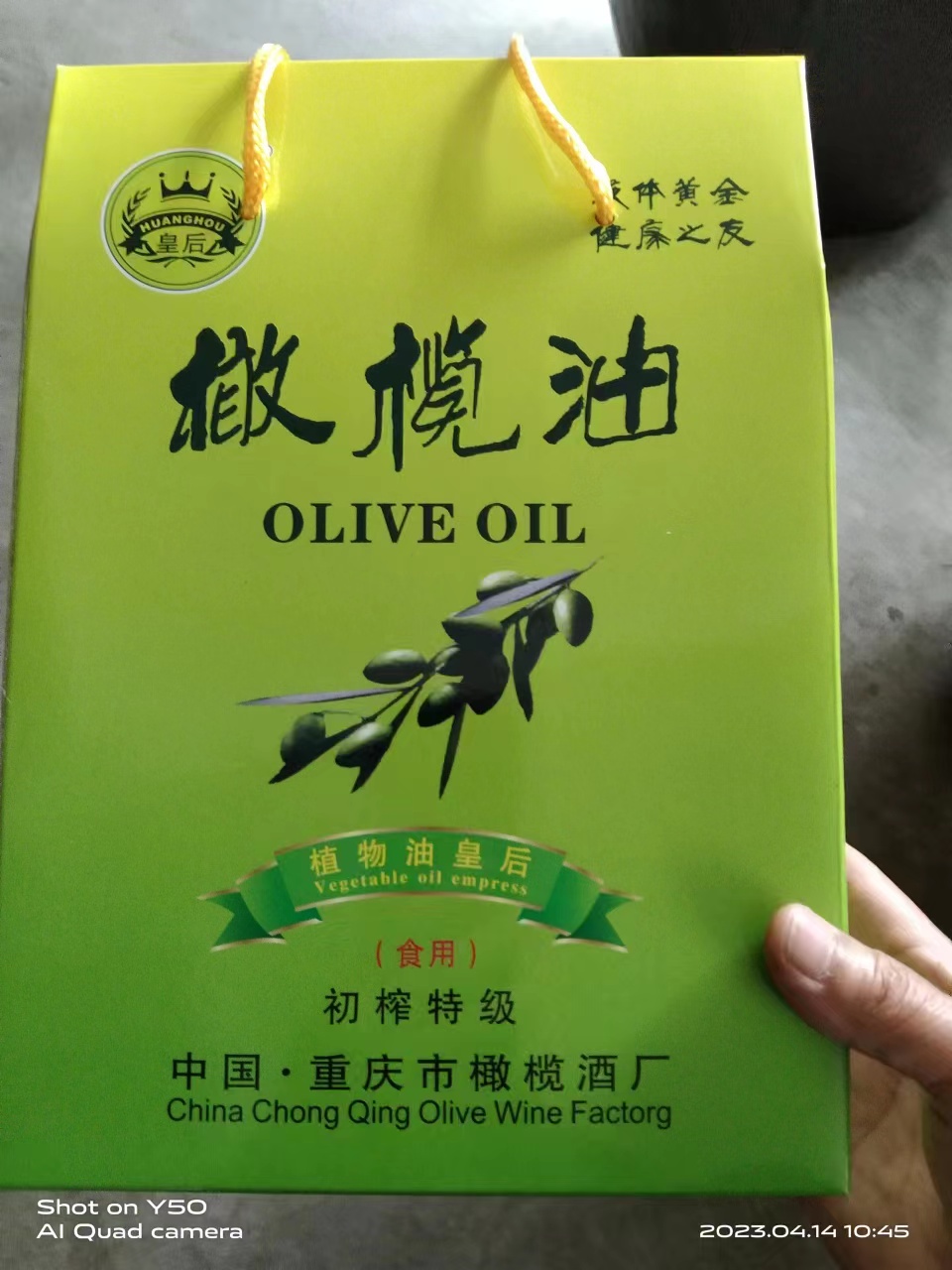 特级初榨橄榄油